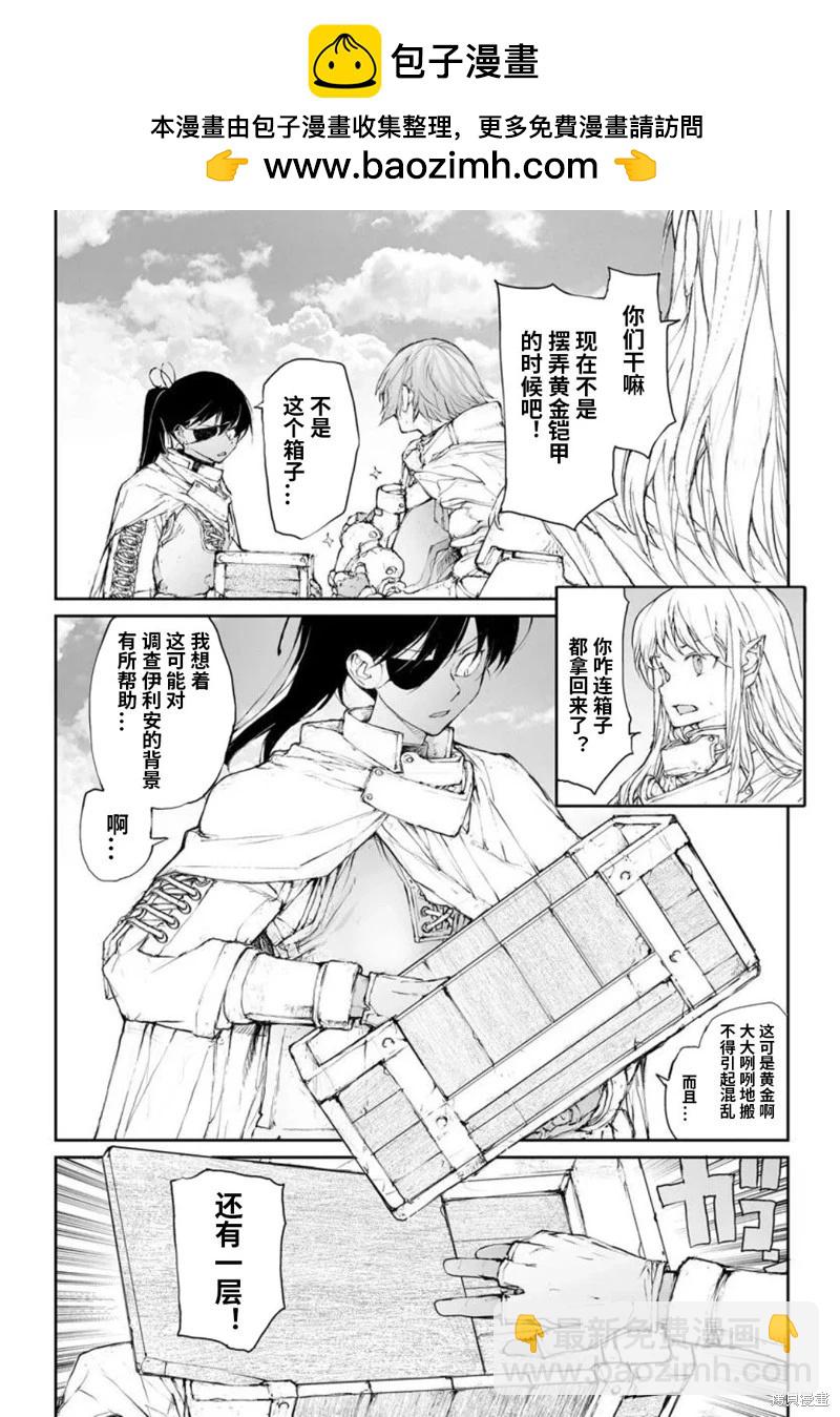 萬事屋齊藤到異世界 - 第316話 - 2