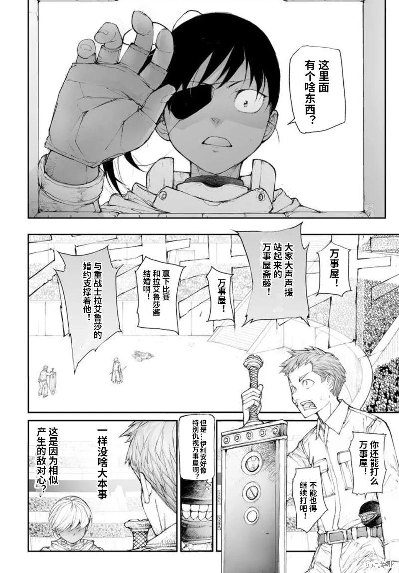 萬事屋齊藤到異世界 - 第316話 - 1