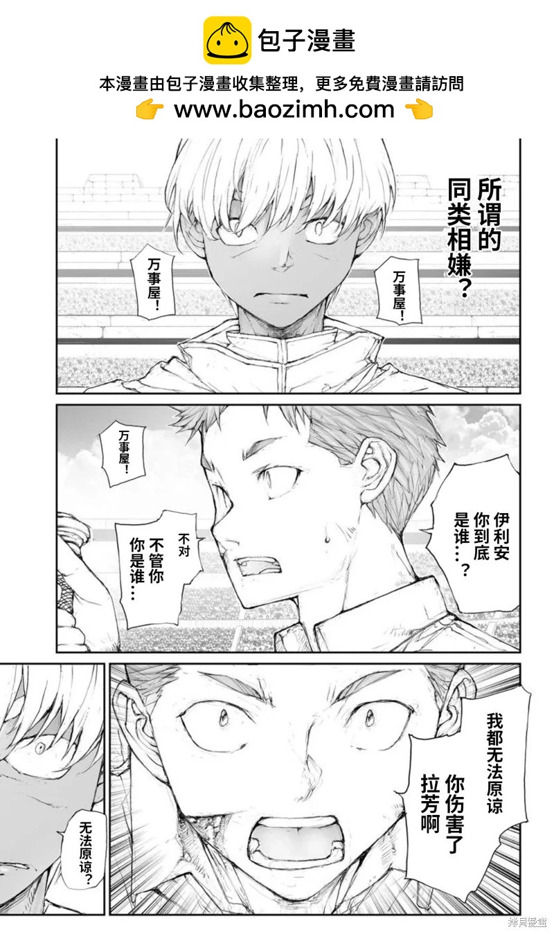 萬事屋齊藤到異世界 - 第316話 - 2