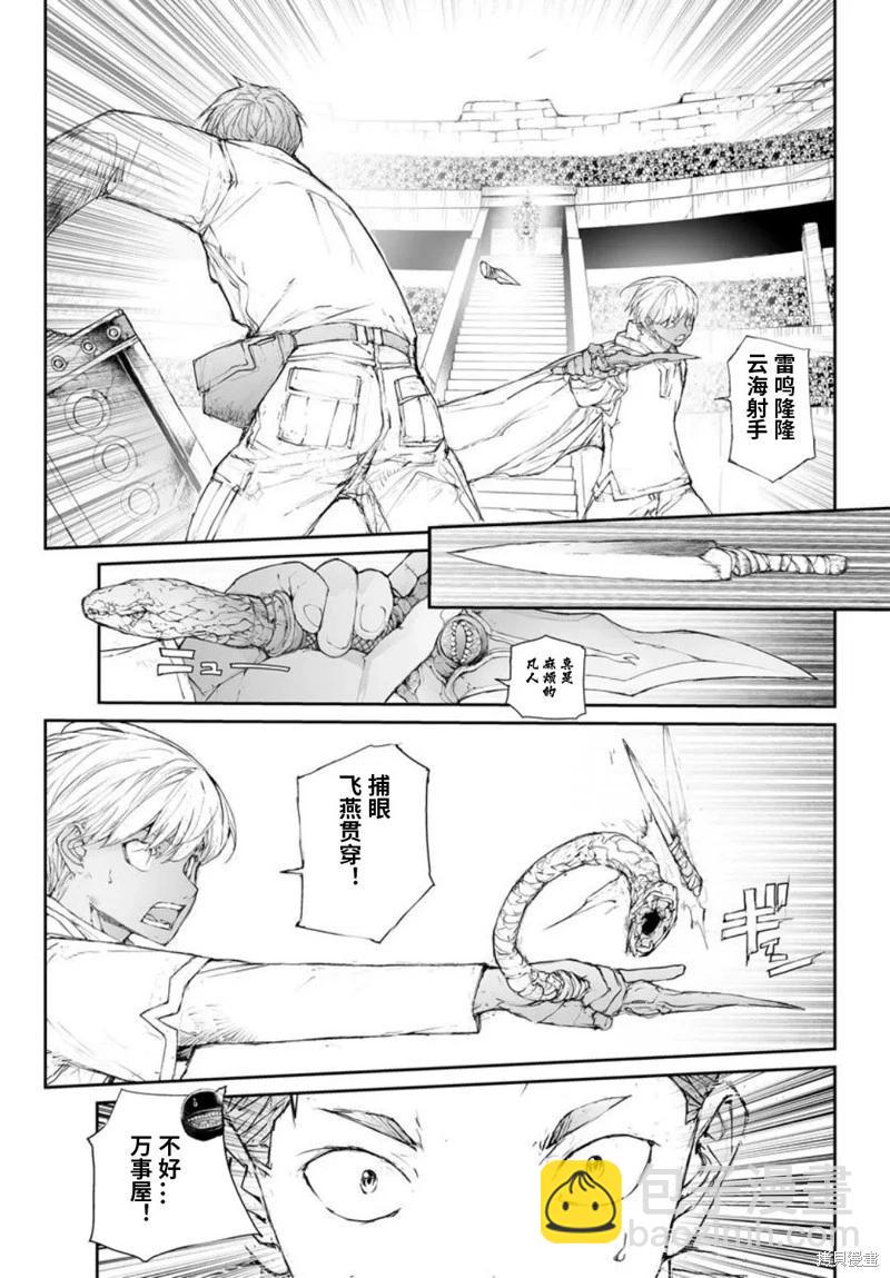 萬事屋齊藤到異世界 - 第316話 - 2