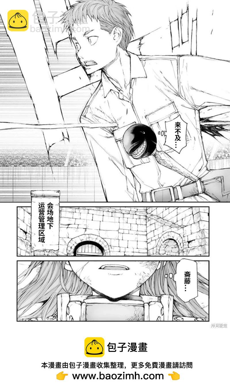 萬事屋齊藤到異世界 - 第316話 - 1