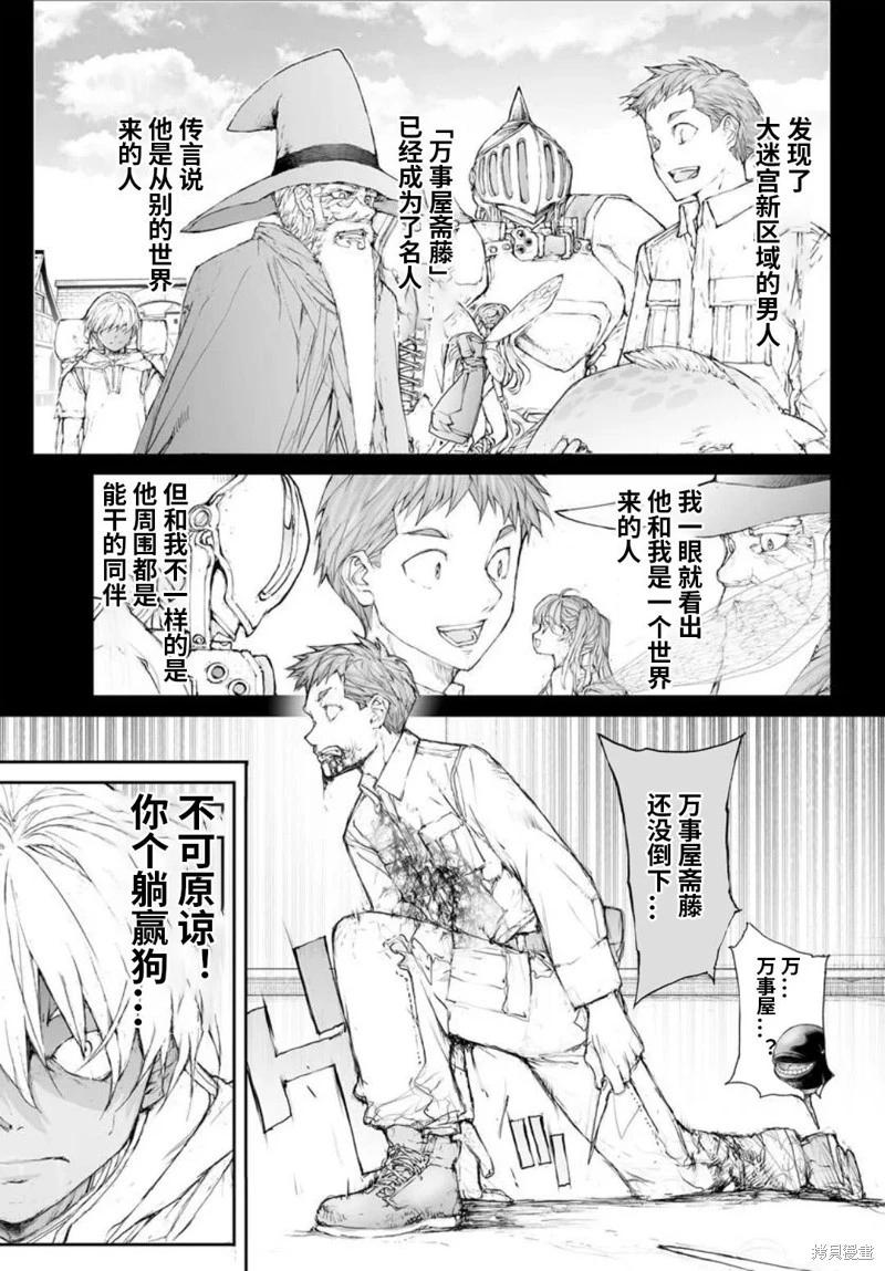 萬事屋齊藤到異世界 - 第318話 - 2