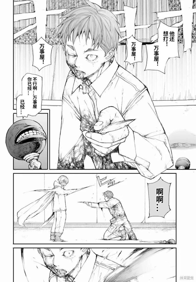 萬事屋齊藤到異世界 - 第318話 - 1