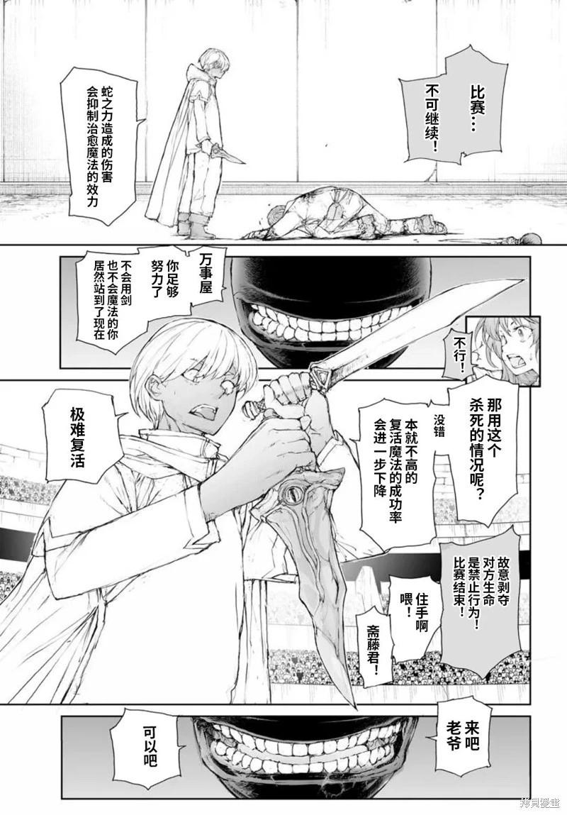 萬事屋齊藤到異世界 - 第318話 - 2