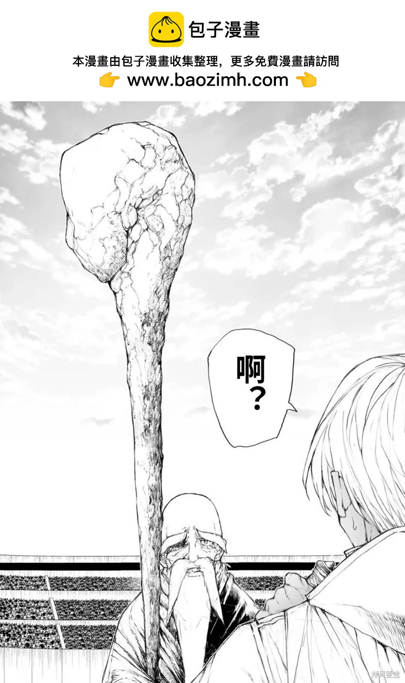 萬事屋齊藤到異世界 - 第318話 - 2