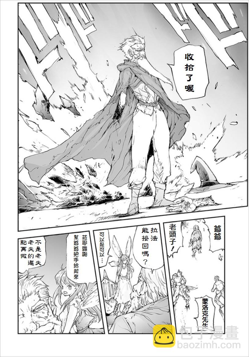 萬事屋齊藤到異世界 - 第40話 - 1