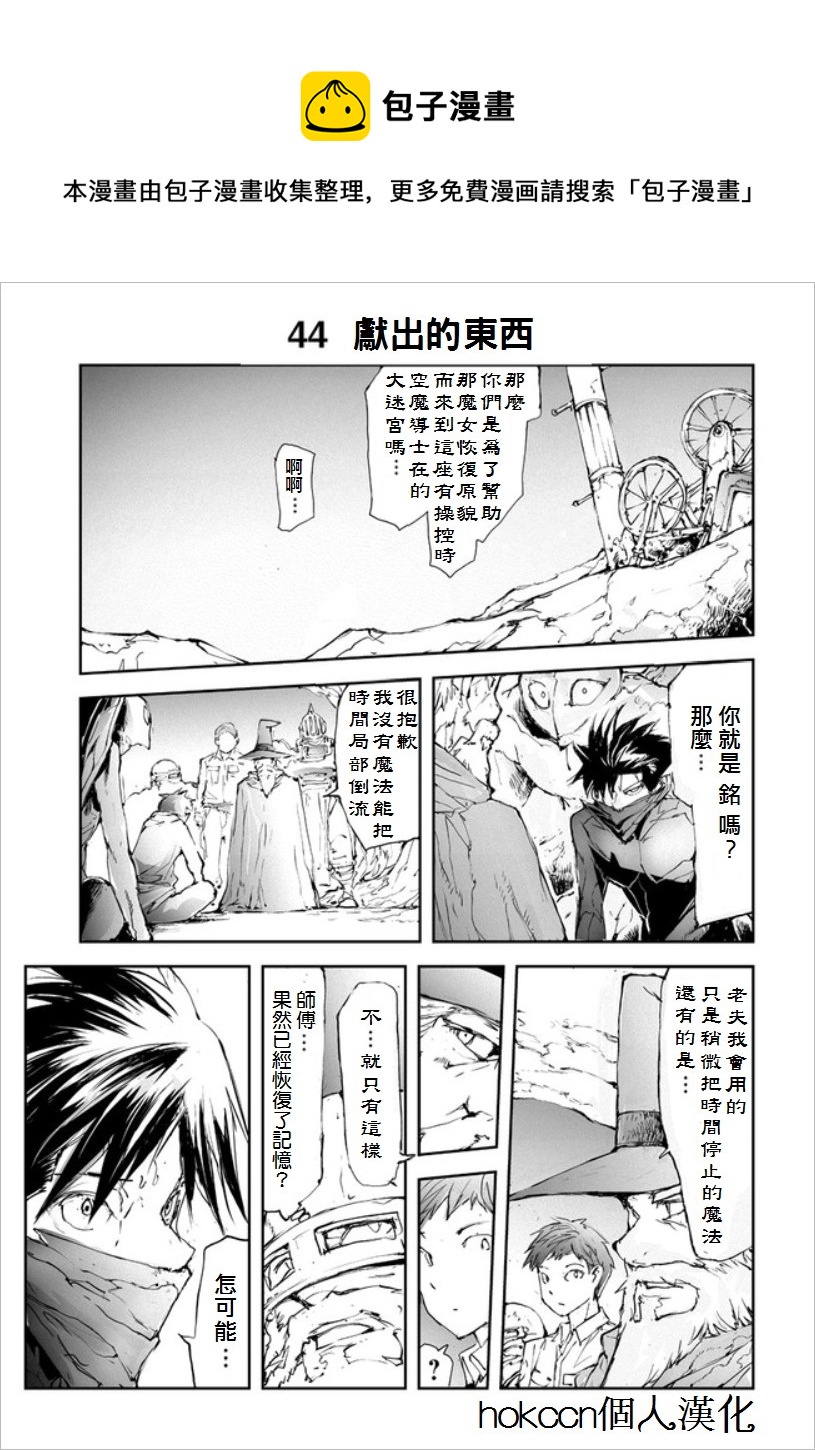 萬事屋齊藤到異世界 - 第44話 - 1