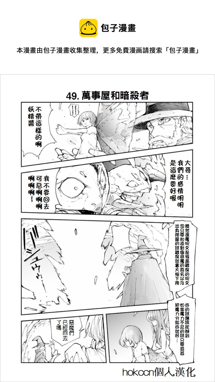 萬事屋齊藤到異世界 - 第46話 - 1