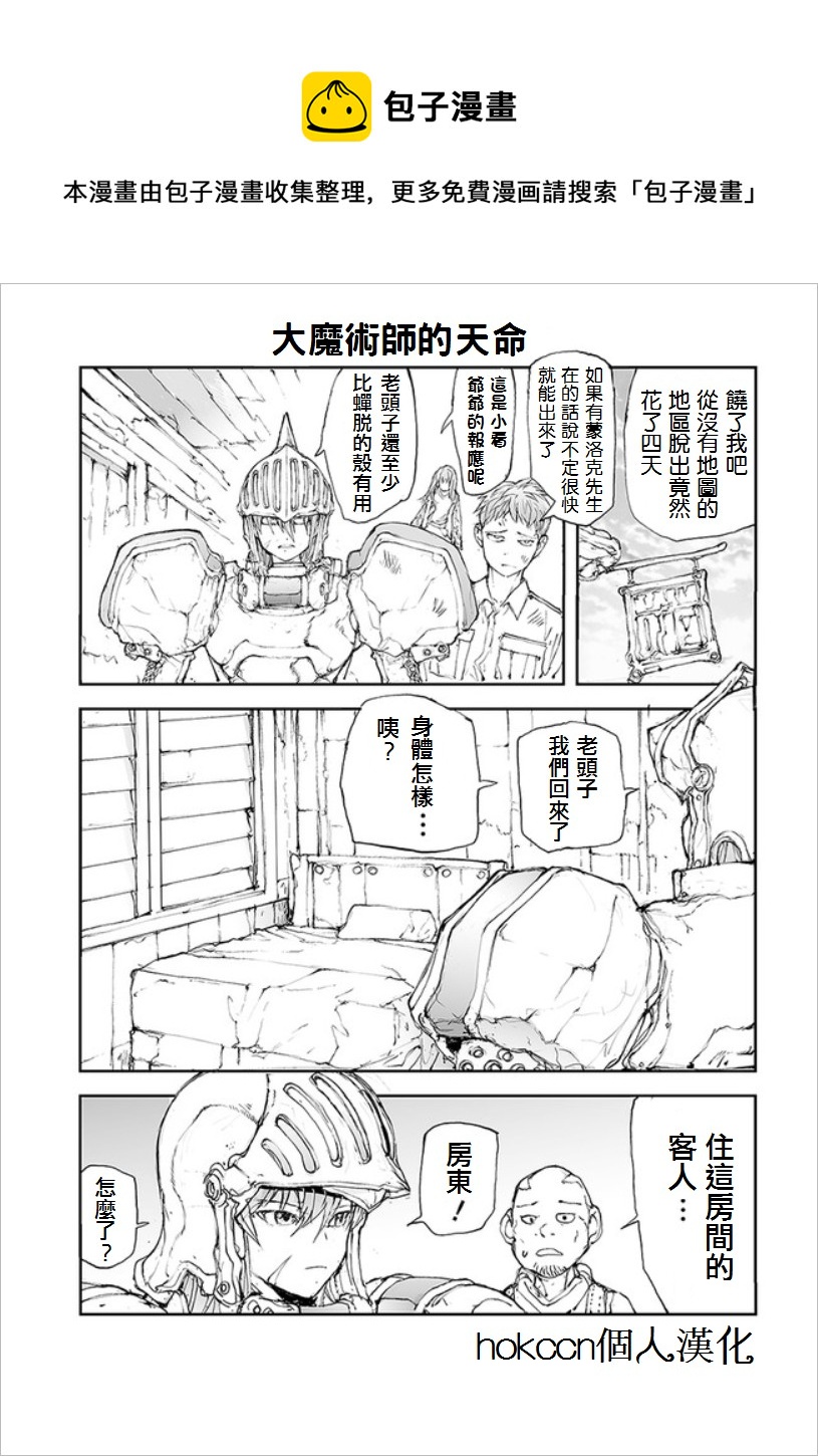 萬事屋齊藤到異世界 - 第56話 - 1