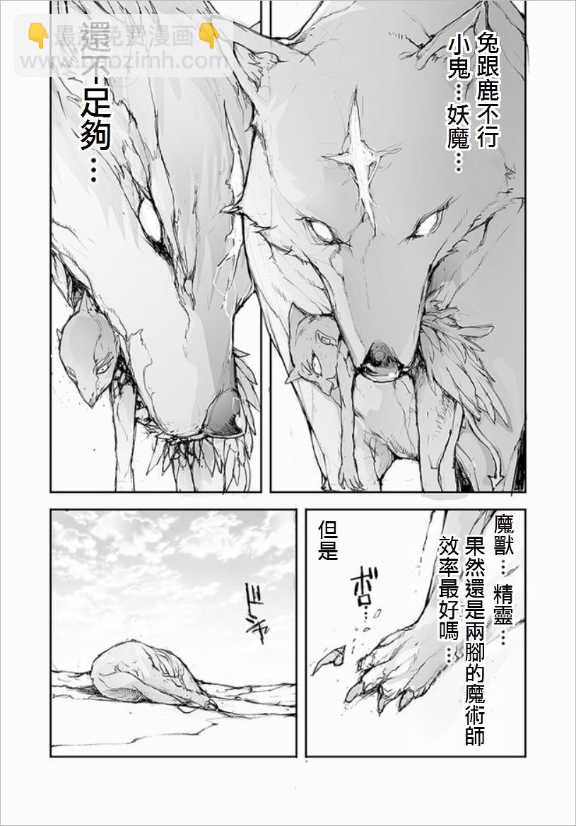 萬事屋齊藤到異世界 - 第67話 - 1