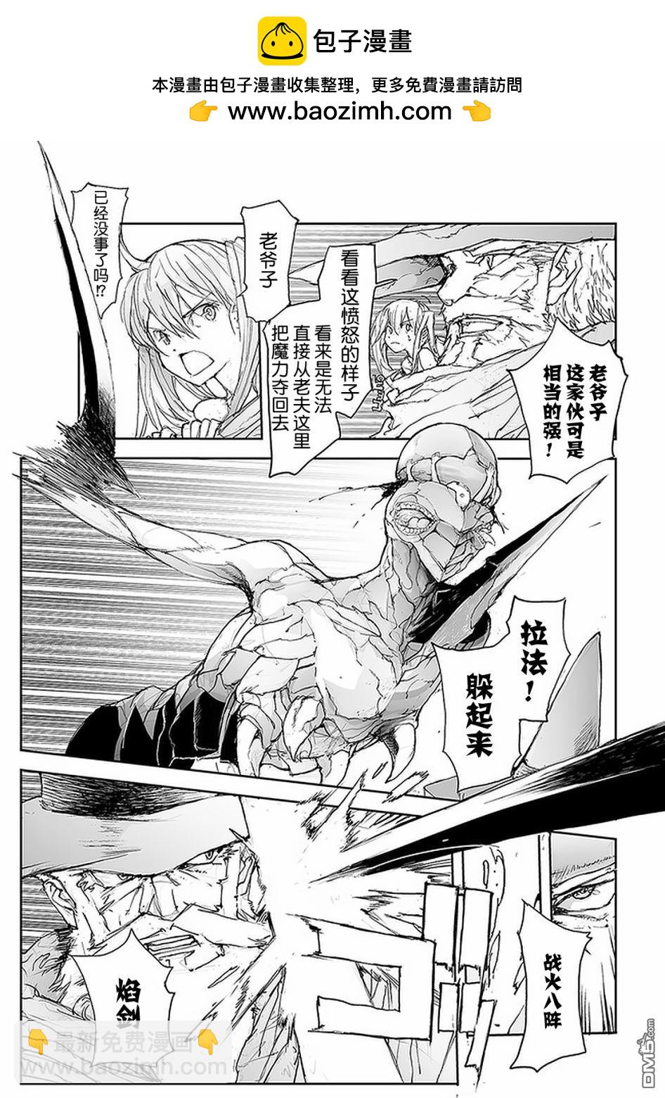 萬事屋齋藤到異世界 - 第86話 - 2