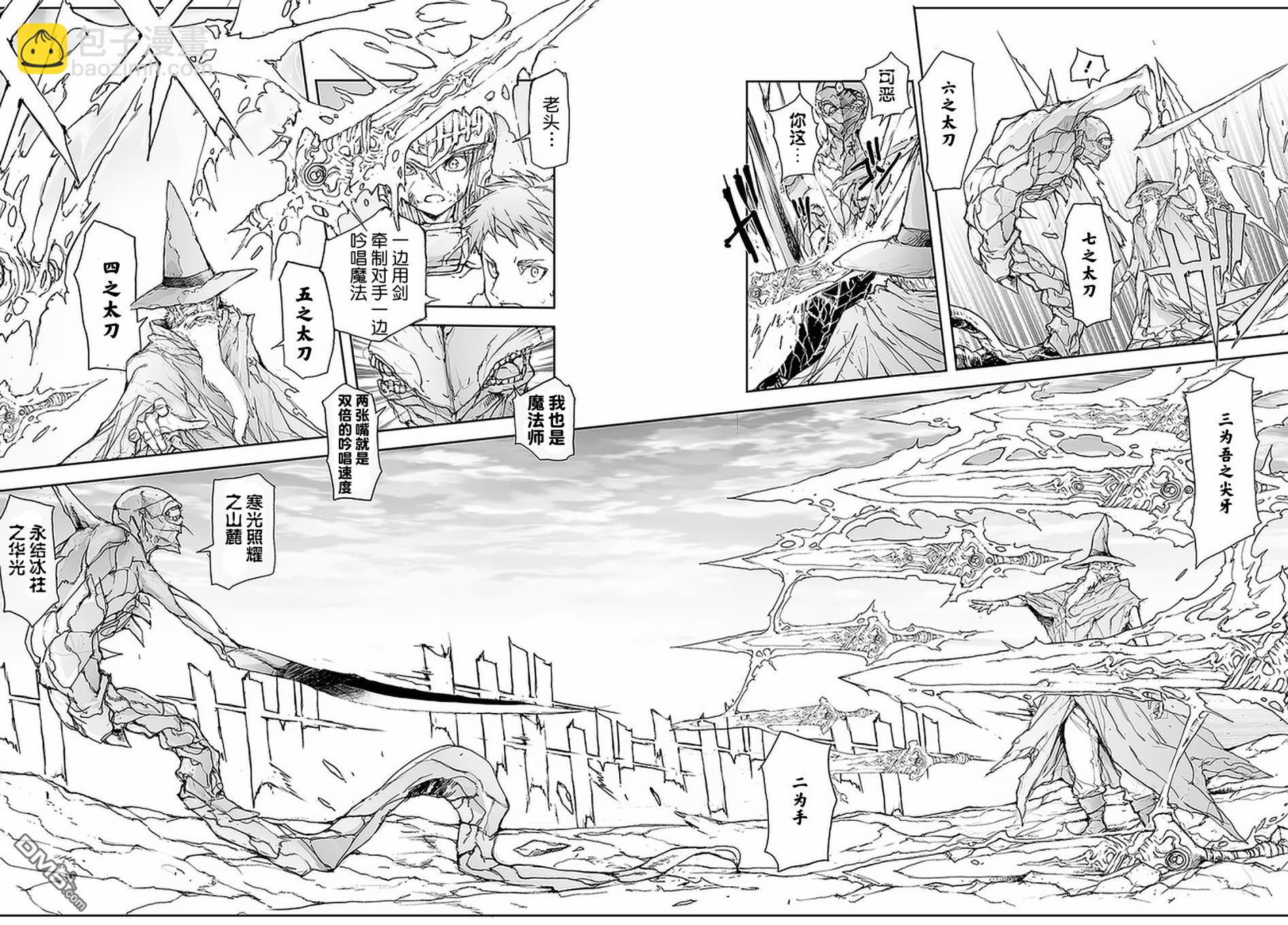 萬事屋齋藤到異世界 - 第86話 - 1