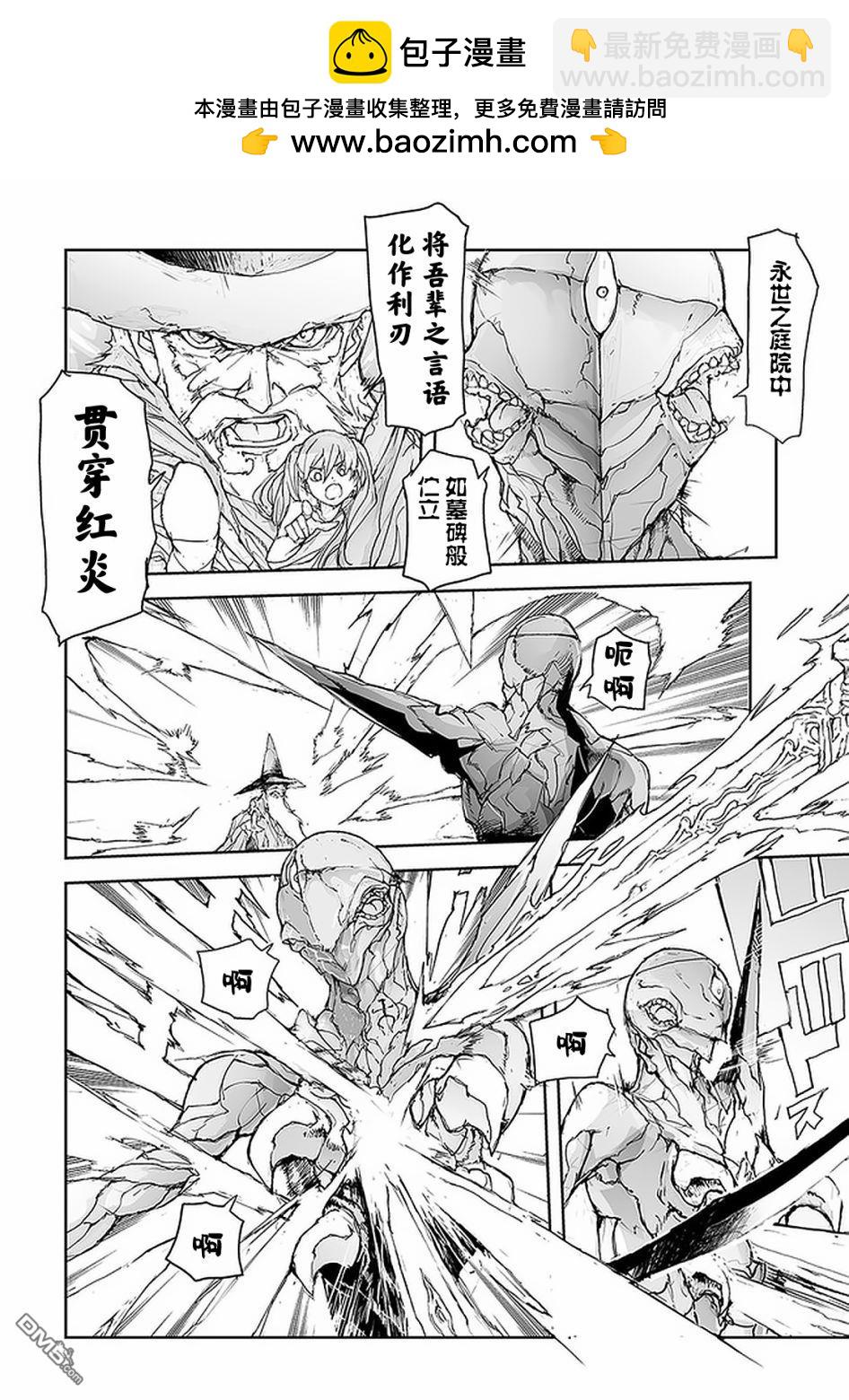 萬事屋齋藤到異世界 - 第86話 - 2