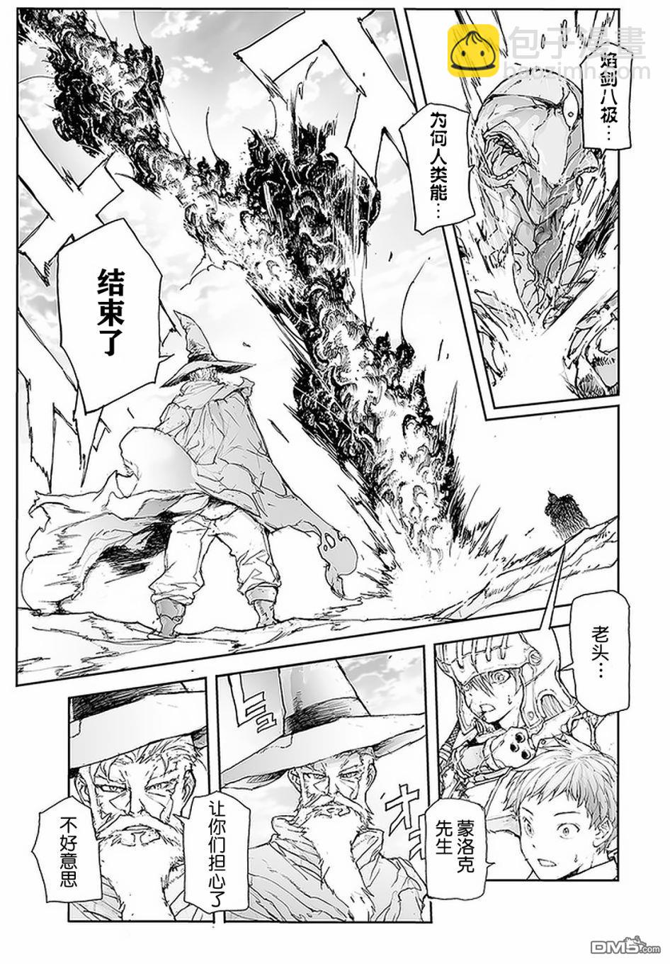 萬事屋齋藤到異世界 - 第86話 - 1