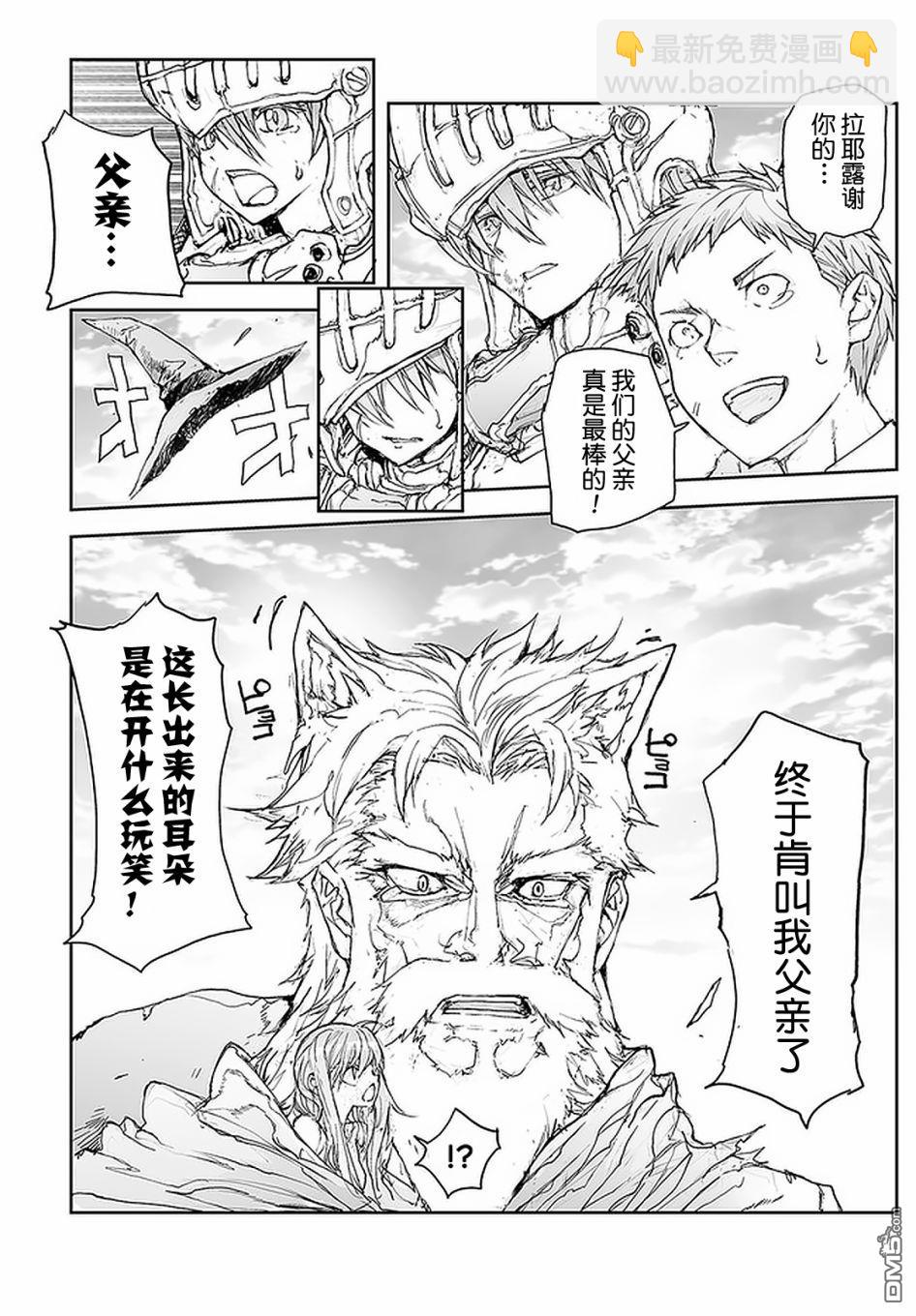 萬事屋齋藤到異世界 - 第86話 - 2
