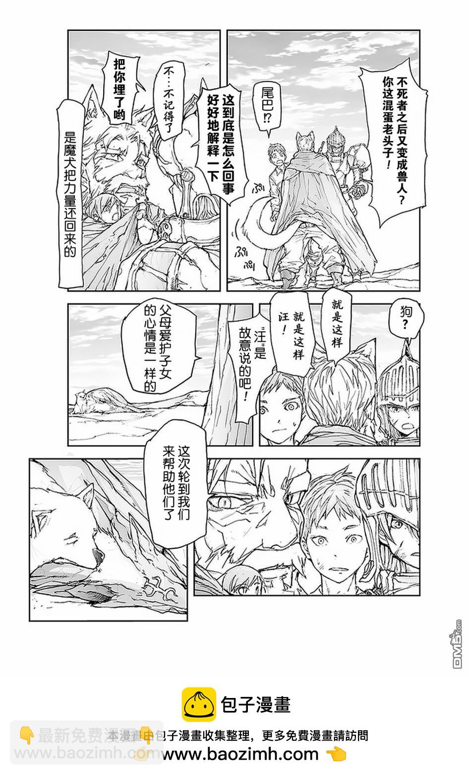 萬事屋齋藤到異世界 - 第86話 - 1