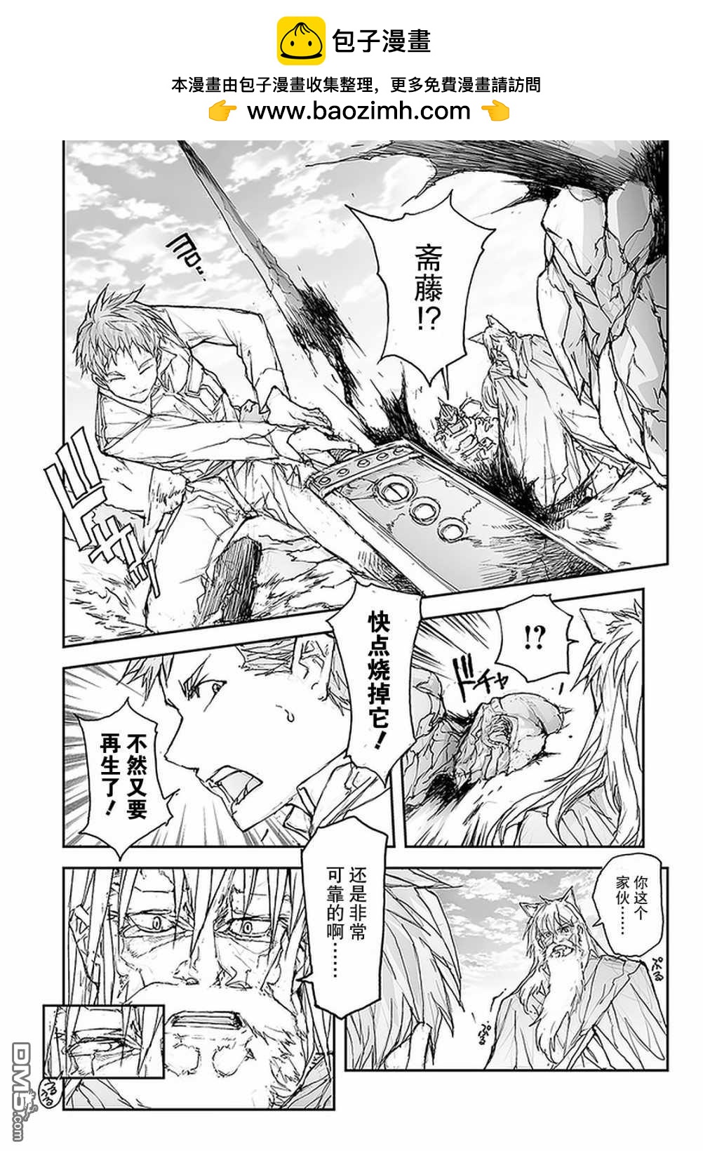 萬事屋齋藤到異世界 - 第92話 - 1