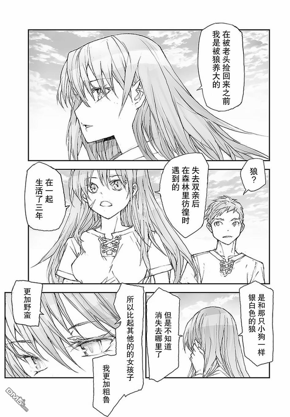 萬事屋齋藤到異世界 - 第98話 - 1