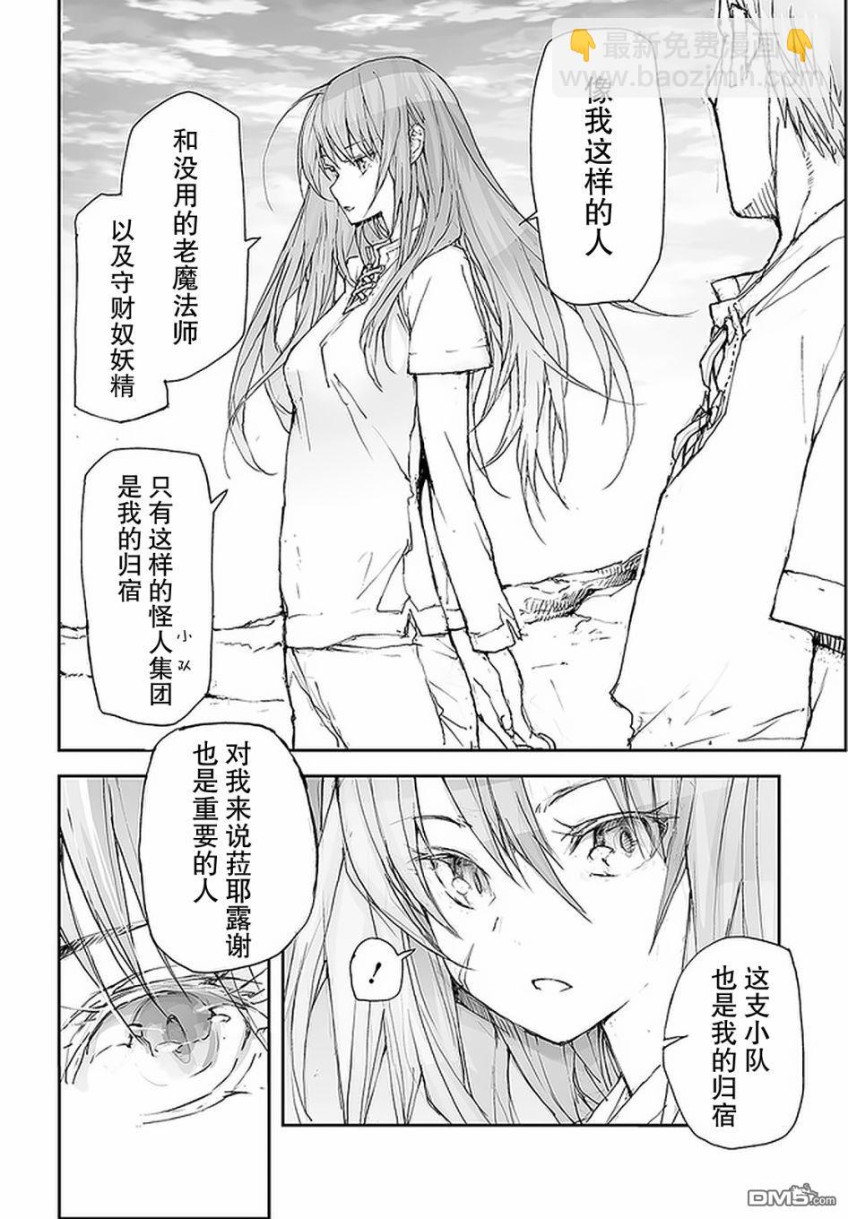 萬事屋齋藤到異世界 - 第98話 - 2