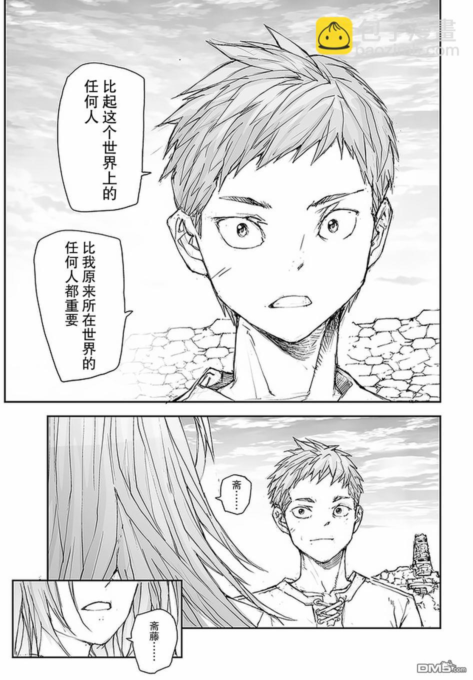 萬事屋齋藤到異世界 - 第98話 - 1