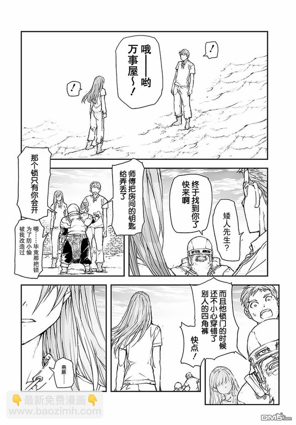 萬事屋齋藤到異世界 - 第98話 - 2