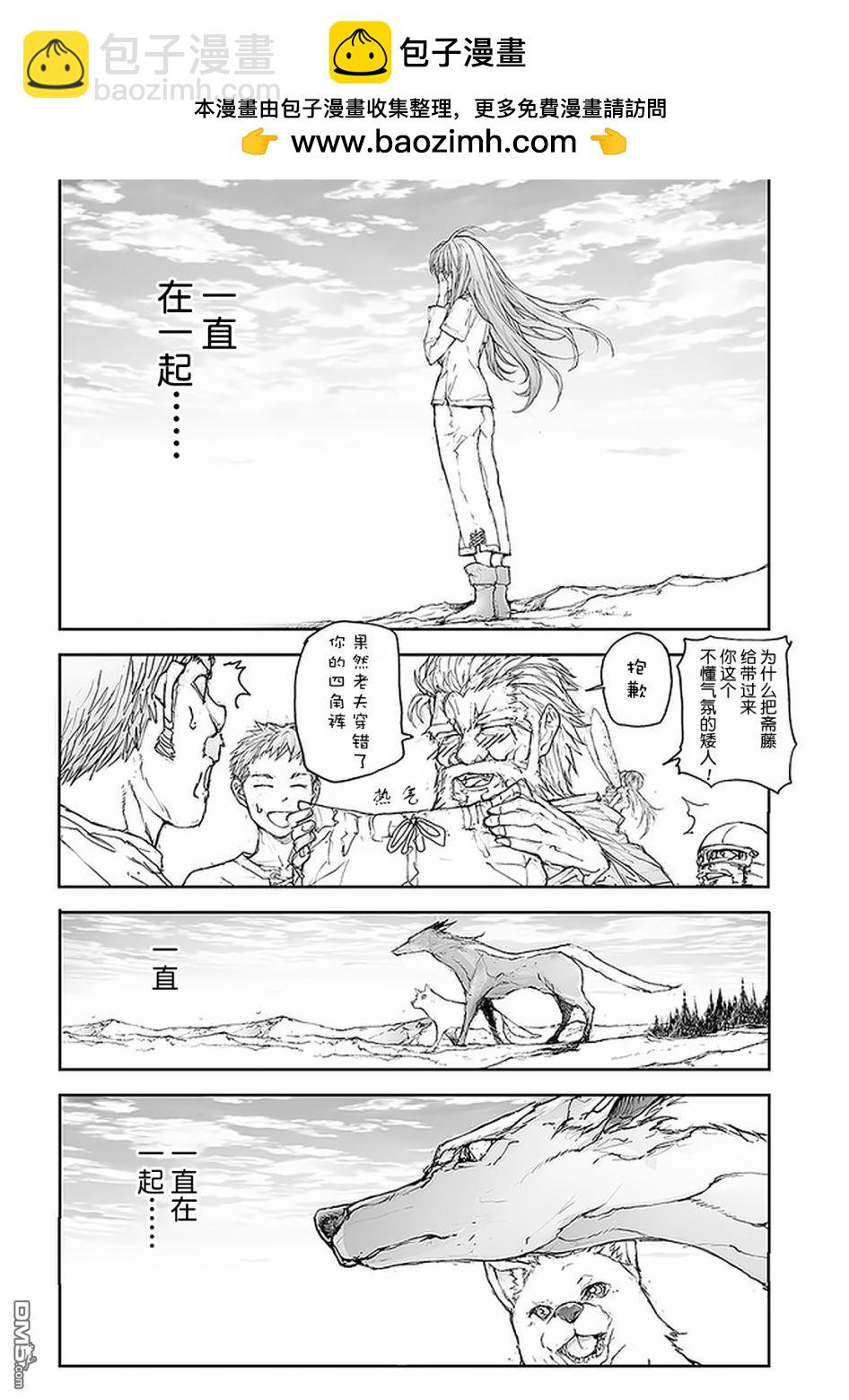 萬事屋齋藤到異世界 - 第98話 - 2