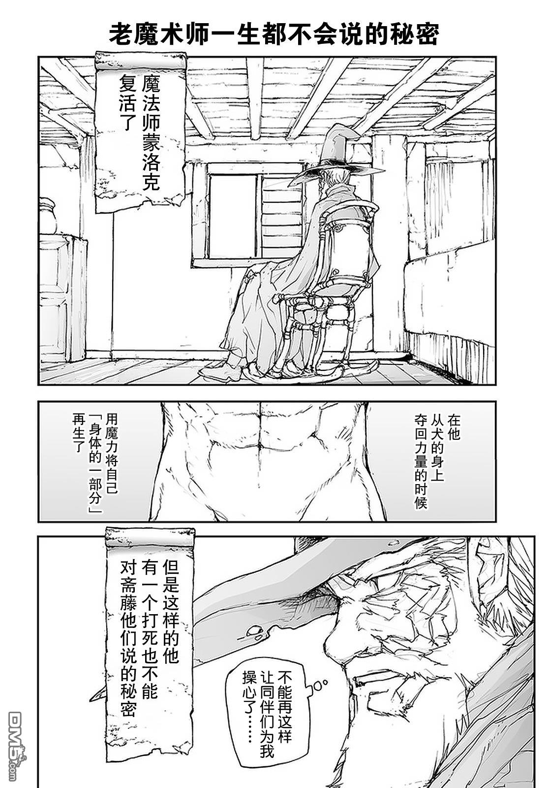 萬事屋齋藤到異世界 - 第100話 - 1