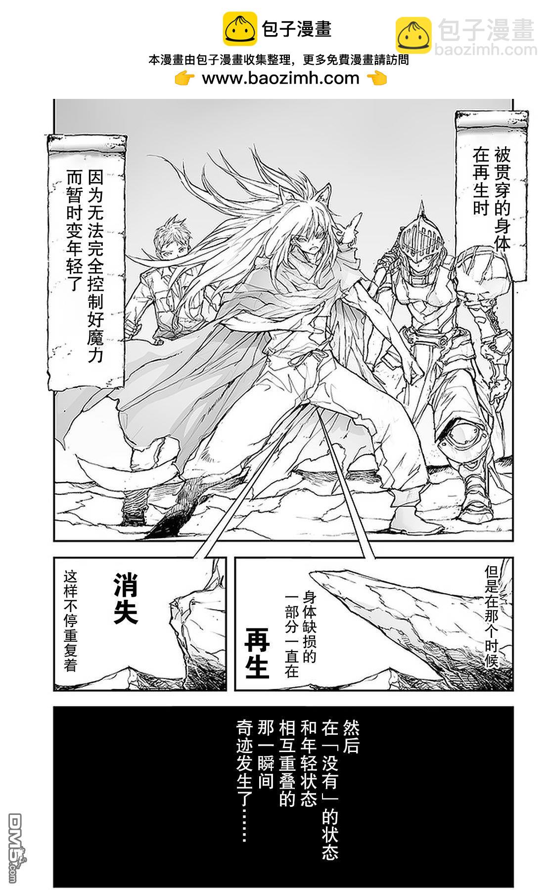 萬事屋齋藤到異世界 - 第100話 - 1