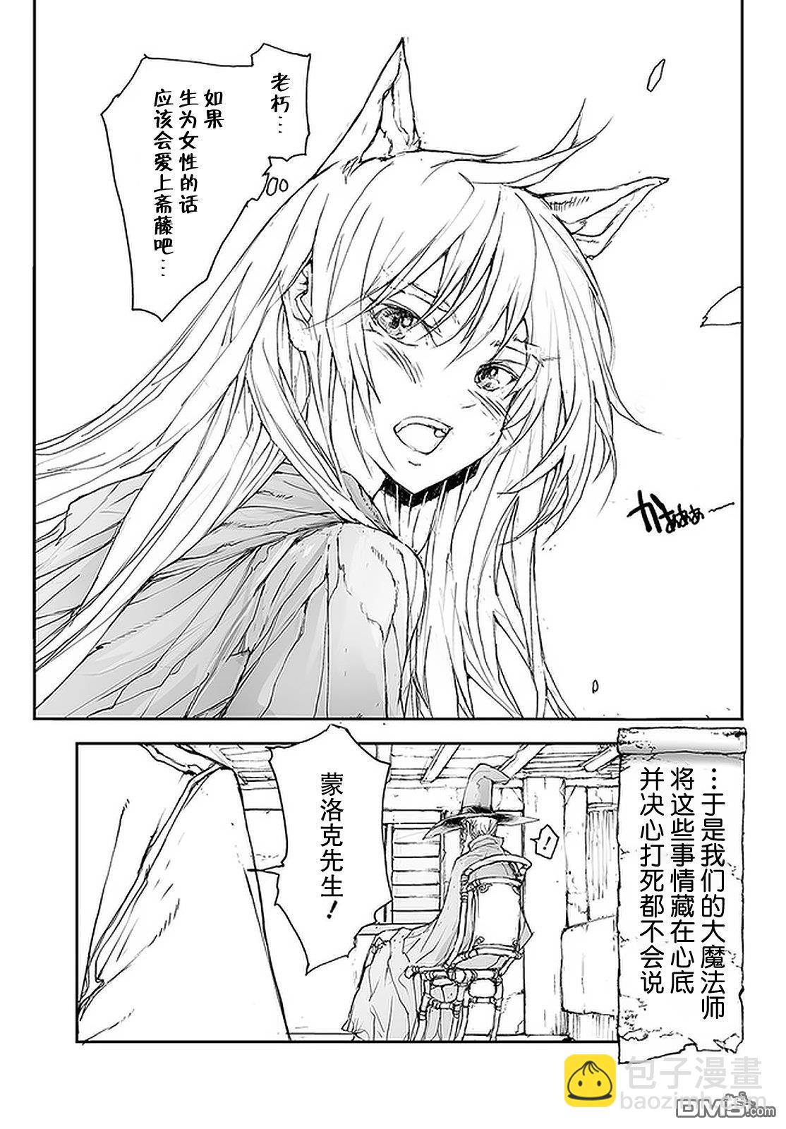 萬事屋齋藤到異世界 - 第100話 - 1