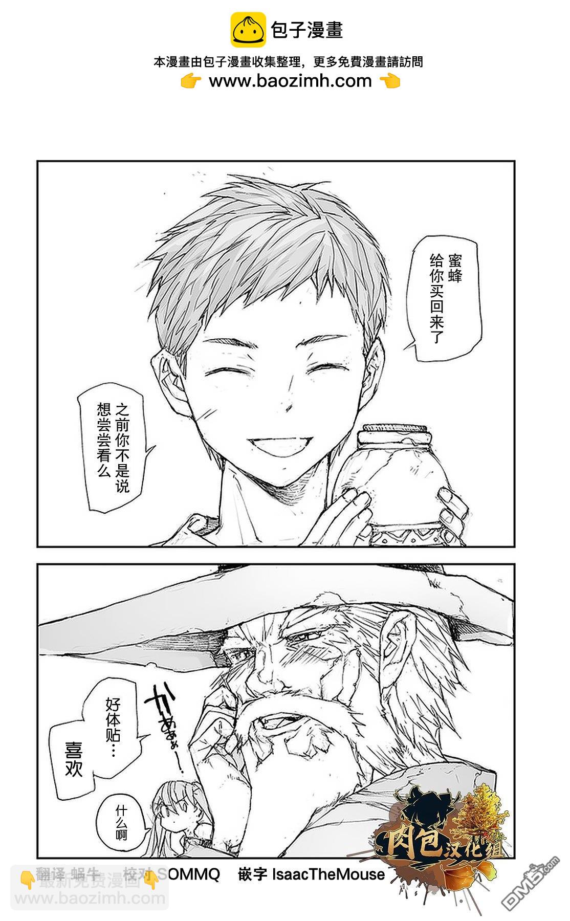 萬事屋齋藤到異世界 - 第100話 - 1