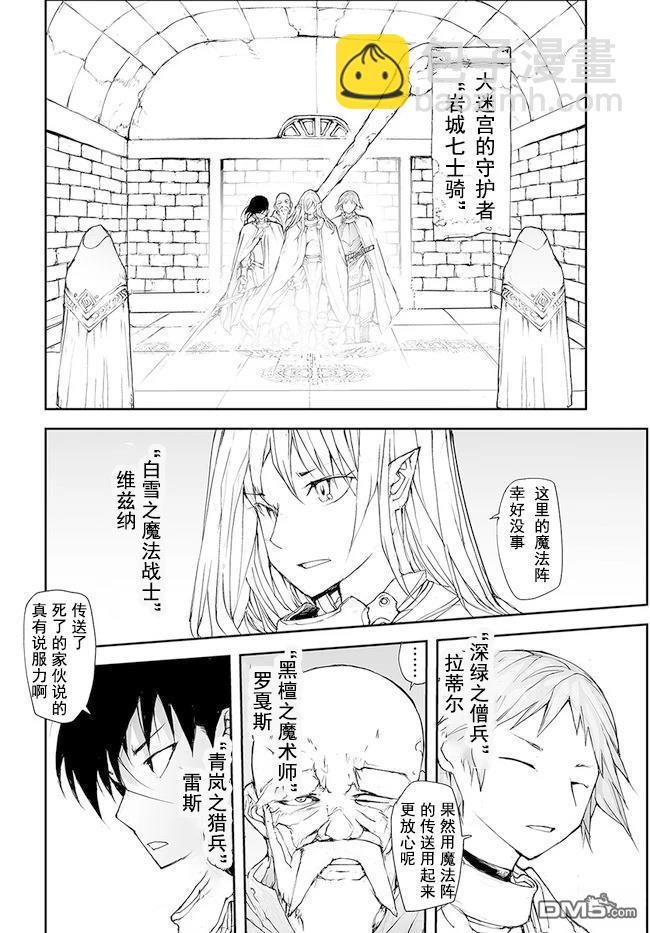 萬事屋齋藤到異世界 - 第135-138話 - 7