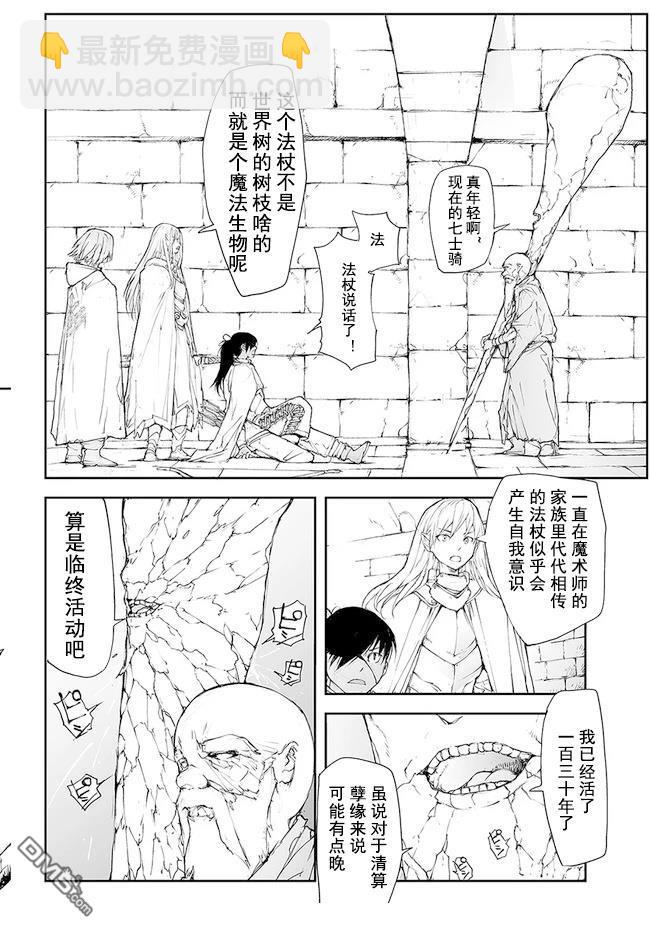 萬事屋齋藤到異世界 - 第135-138話 - 4