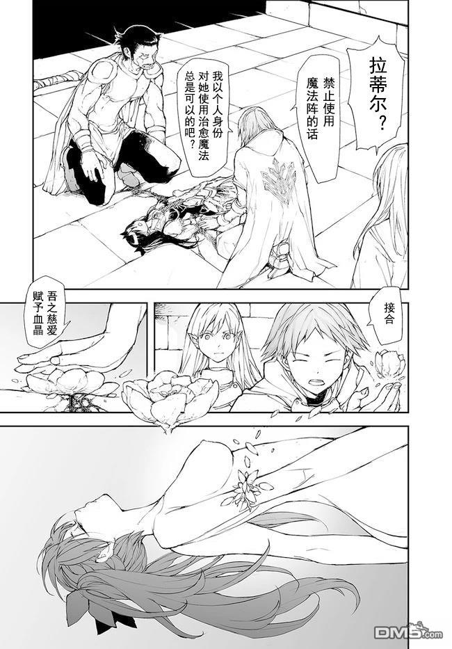 萬事屋齋藤到異世界 - 第135-138話 - 4