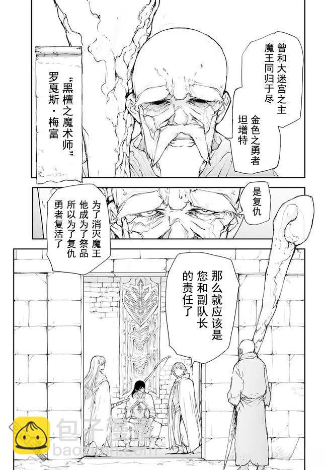 萬事屋齋藤到異世界 - 第135-138話 - 6