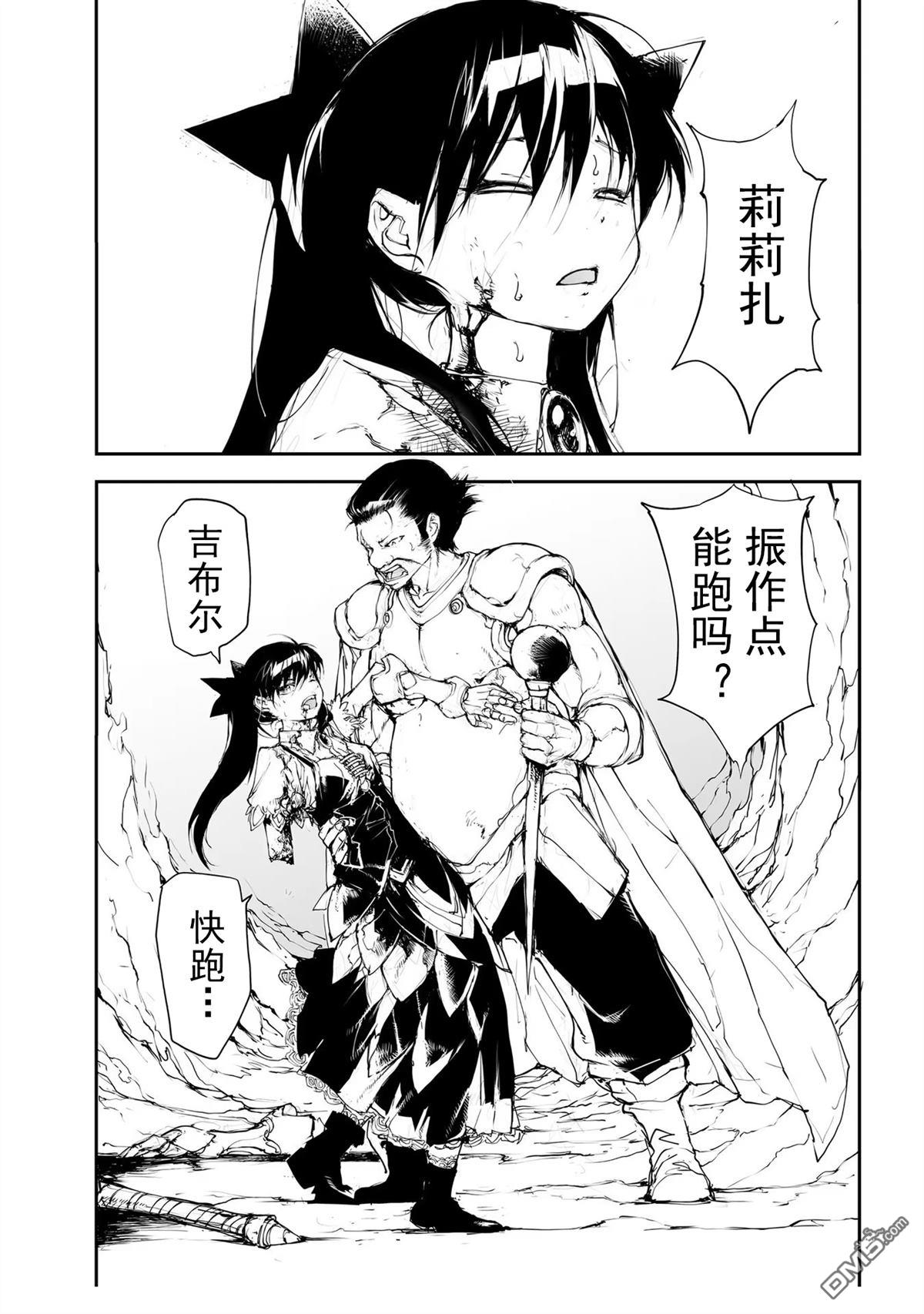 萬事屋齋藤到異世界 - 第135-138話 - 2