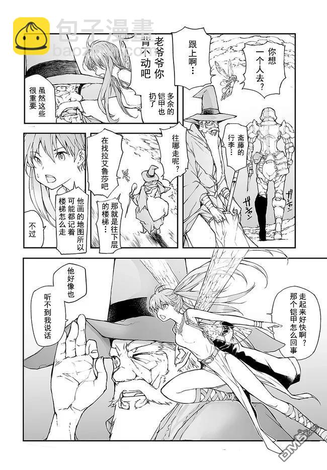 萬事屋齋藤到異世界 - 第142-144話 - 3