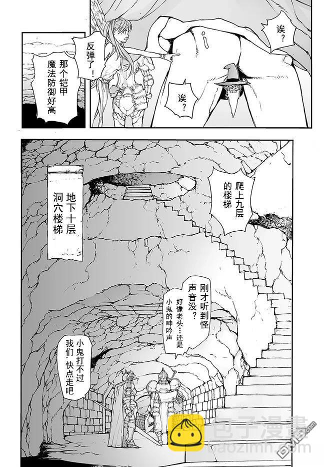 萬事屋齋藤到異世界 - 第142-144話 - 5