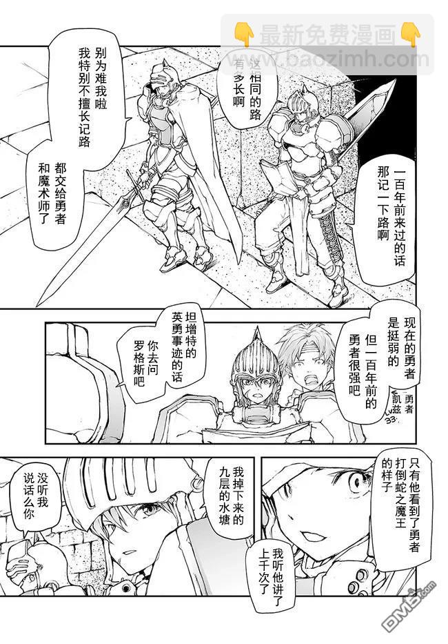 萬事屋齋藤到異世界 - 第142-144話 - 6