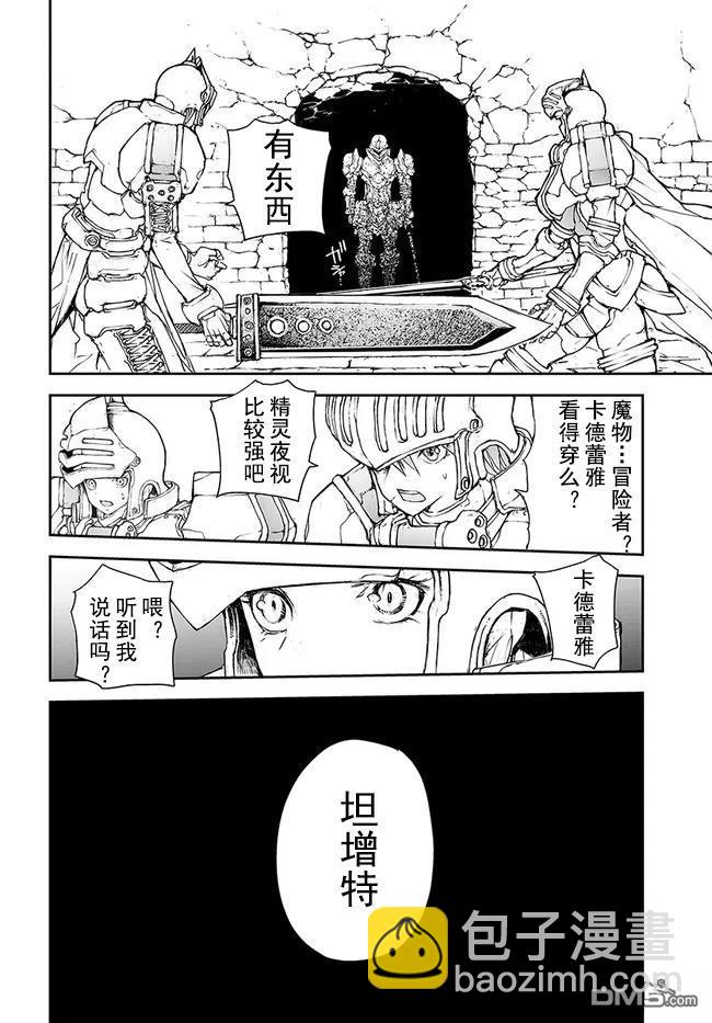 萬事屋齋藤到異世界 - 第142-144話 - 7