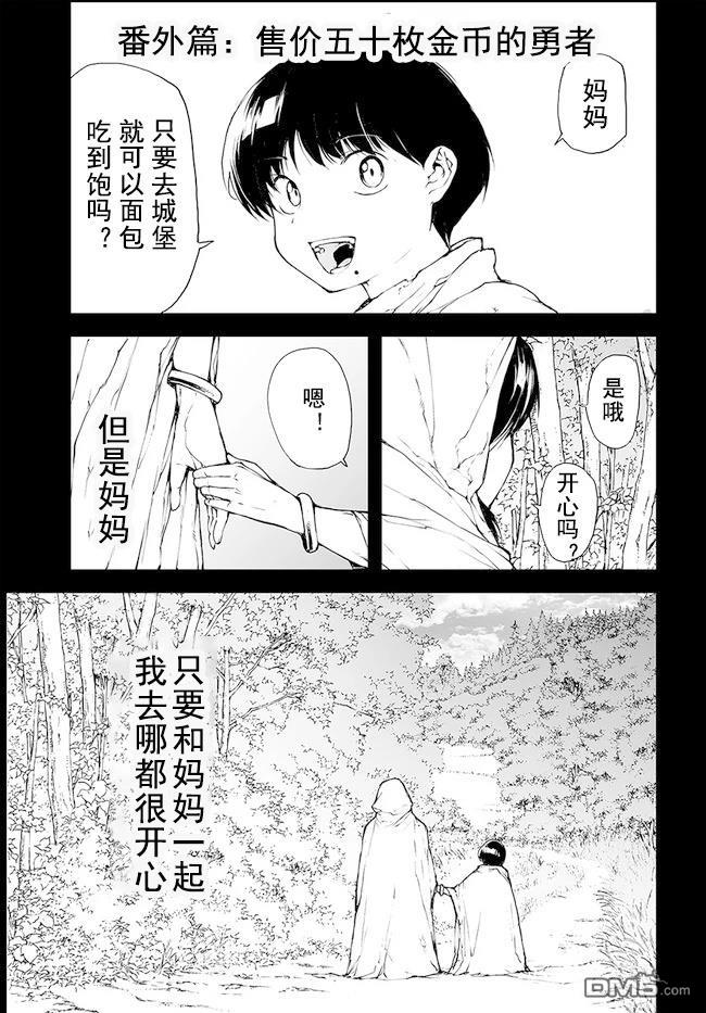 萬事屋齋藤到異世界 - 第142-144話 - 1