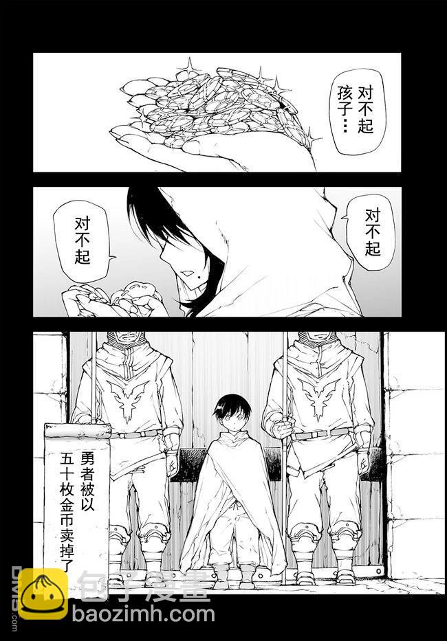 萬事屋齋藤到異世界 - 第142-144話 - 2