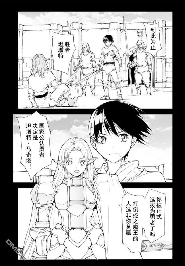 萬事屋齋藤到異世界 - 第142-144話 - 3