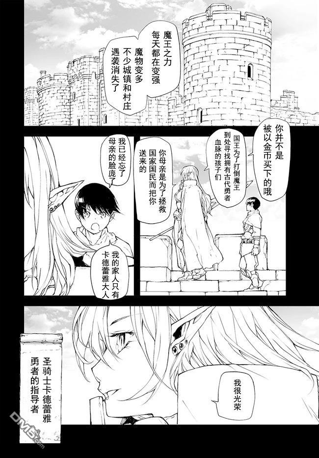 萬事屋齋藤到異世界 - 第142-144話 - 4