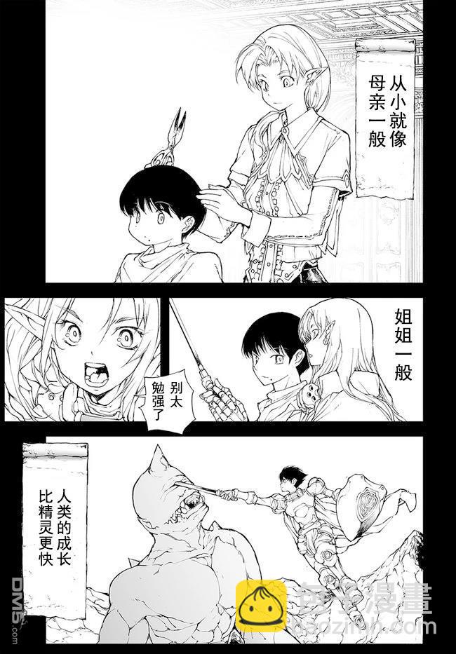 萬事屋齋藤到異世界 - 第142-144話 - 5