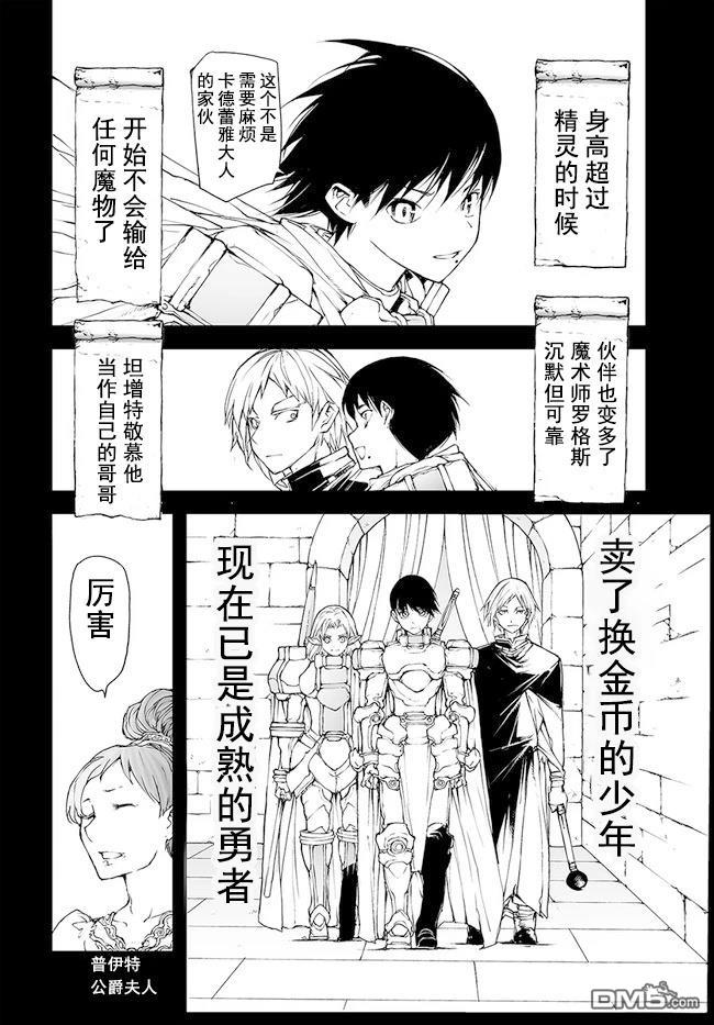 萬事屋齋藤到異世界 - 第142-144話 - 6