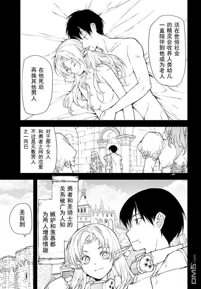 萬事屋齋藤到異世界 - 第142-144話 - 7