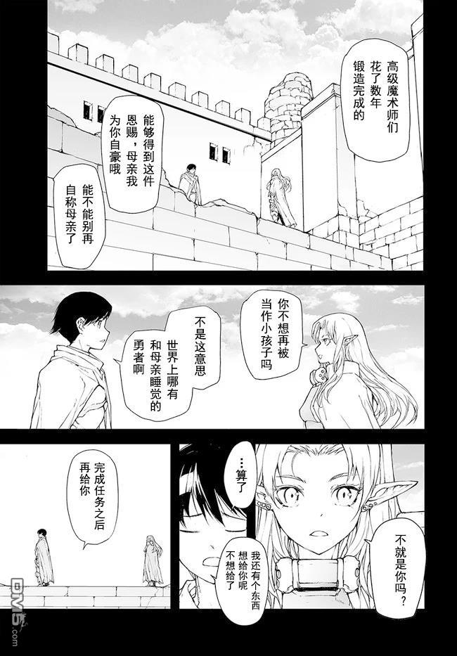 萬事屋齋藤到異世界 - 第142-144話 - 2