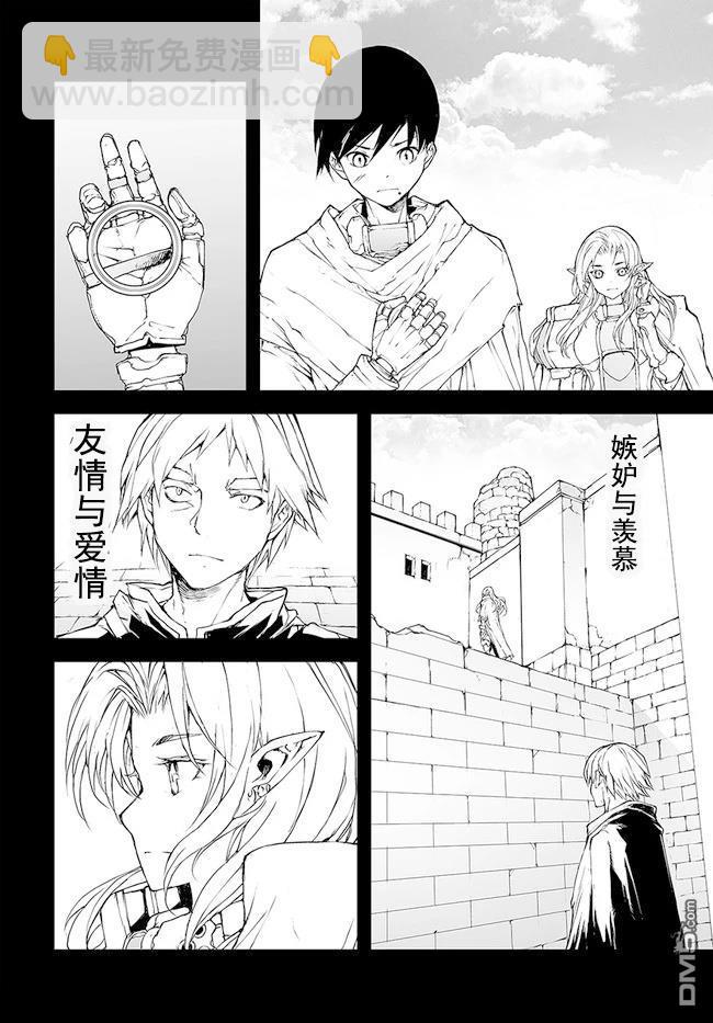 萬事屋齋藤到異世界 - 第142-144話 - 3