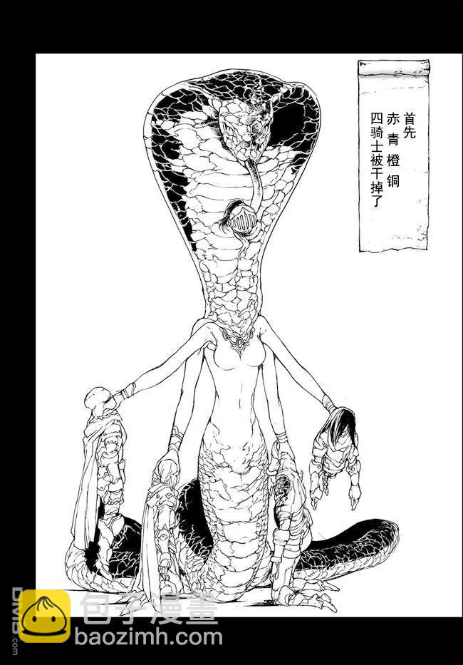萬事屋齋藤到異世界 - 第142-144話 - 5