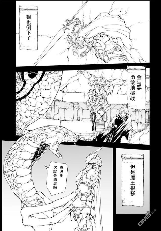 萬事屋齋藤到異世界 - 第142-144話 - 6